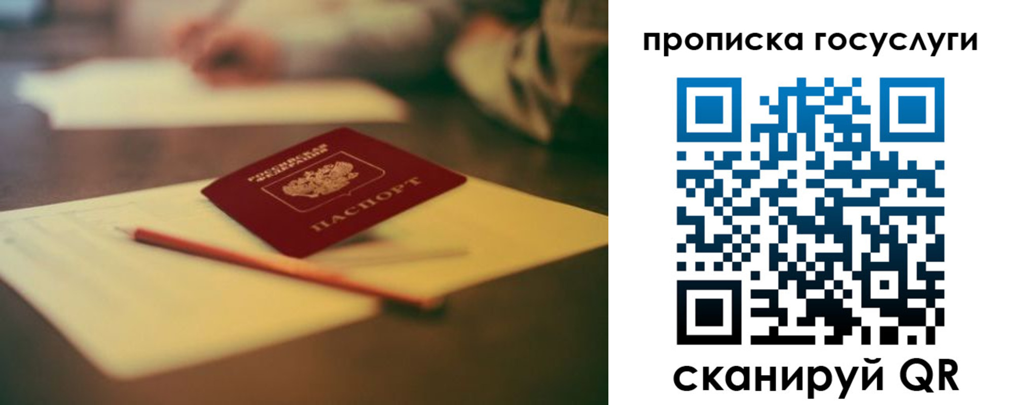 прописка для школы в Балашове