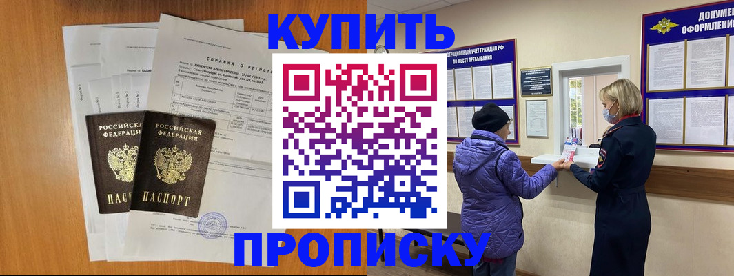 временная регистрация гарантия в Балашове