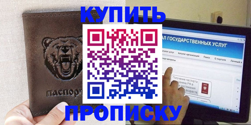 временная регистрация 2025 в Балашове