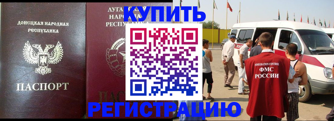 прописка 2025 в Балашове