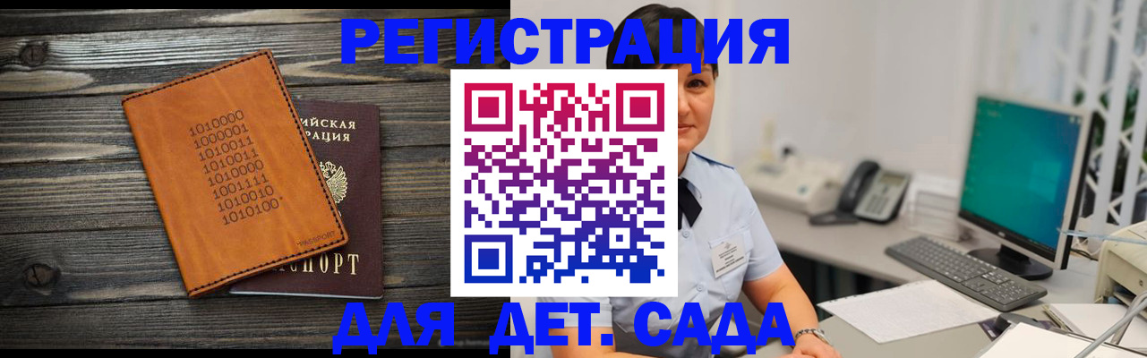 временная регистрация в Балашове