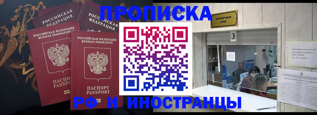 прописка гарантия в Балашове