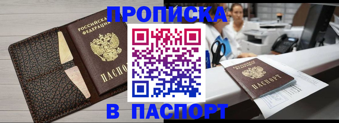 временная регистрация гарантия в Балашове
